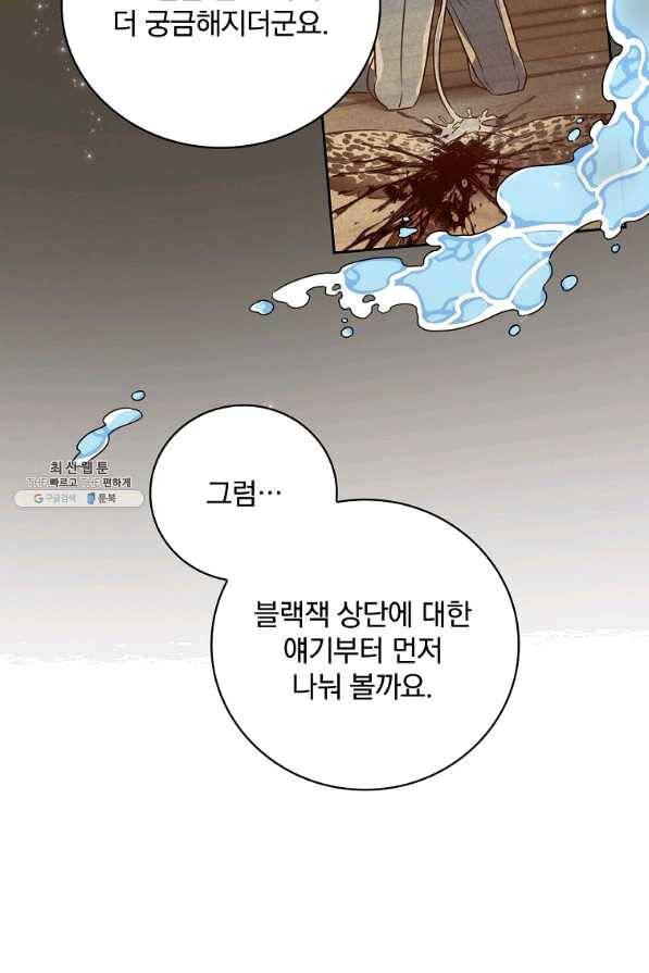 유리온실의 공작 부인 33화 10