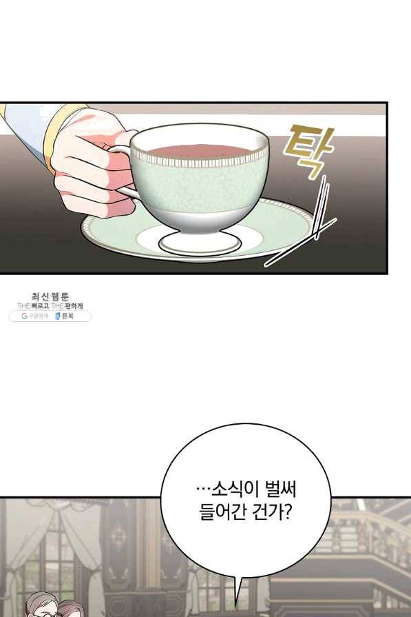 유리온실의 공작 부인 33화 11
