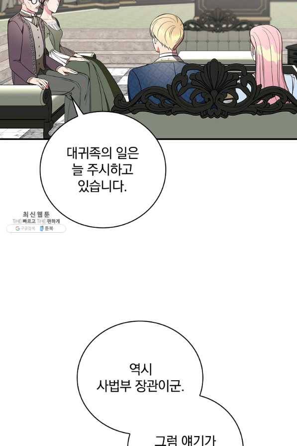 유리온실의 공작 부인 33화 12