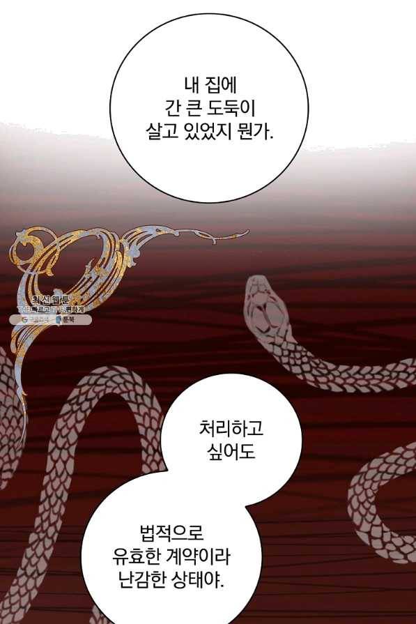 유리온실의 공작 부인 33화 14