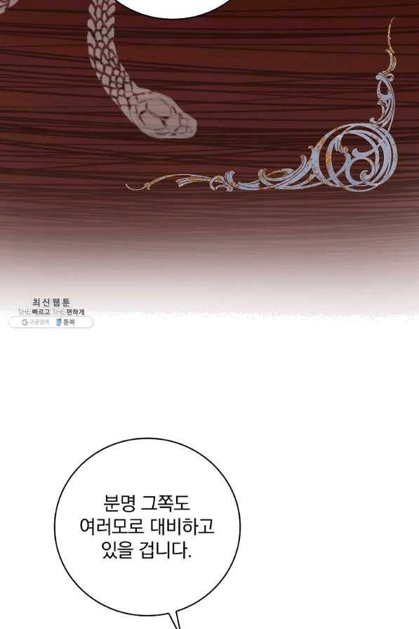유리온실의 공작 부인 33화 15