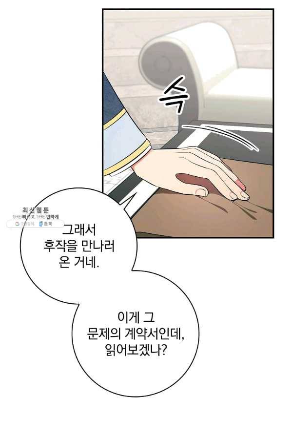 유리온실의 공작 부인 33화 17