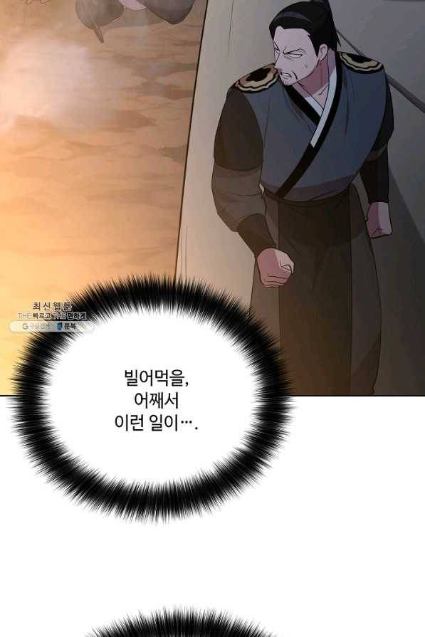화룡왕 51화 6