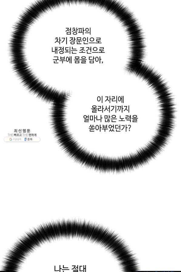화룡왕 51화 7
