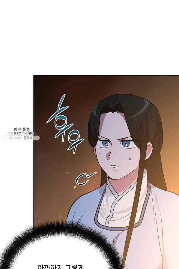 화룡왕 51화 12
