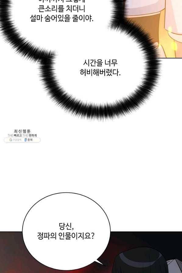 화룡왕 51화 13