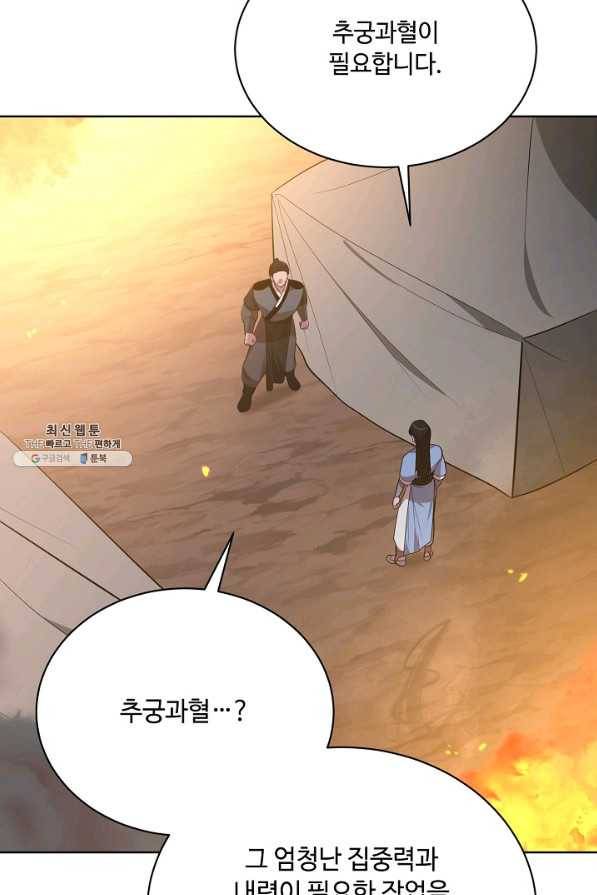 화룡왕 51화 16