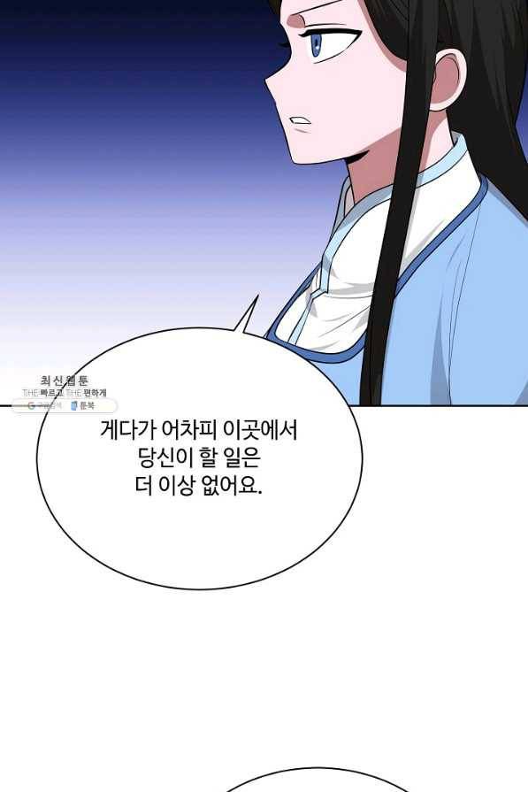 화룡왕 51화 19