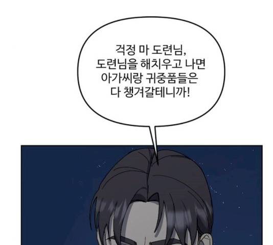 그 황제가 시곗바늘을 되돌린 사연 27화 12