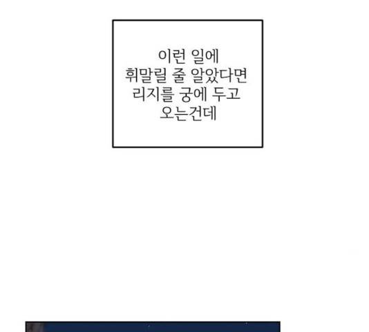 그 황제가 시곗바늘을 되돌린 사연 27화 22
