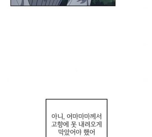그 황제가 시곗바늘을 되돌린 사연 27화 24