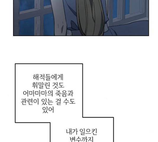 그 황제가 시곗바늘을 되돌린 사연 27화 26