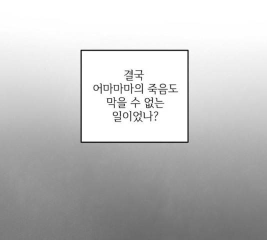 그 황제가 시곗바늘을 되돌린 사연 27화 28