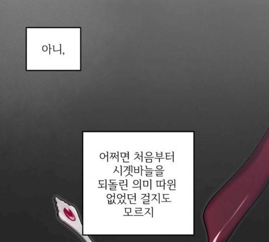 그 황제가 시곗바늘을 되돌린 사연 27화 29