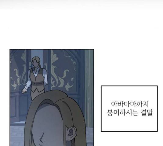 그 황제가 시곗바늘을 되돌린 사연 27화 33