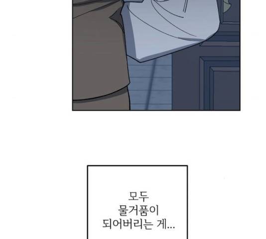 그 황제가 시곗바늘을 되돌린 사연 27화 35