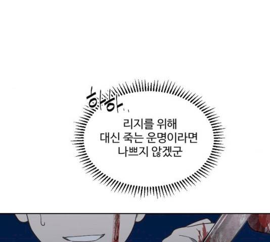 그 황제가 시곗바늘을 되돌린 사연 27화 40