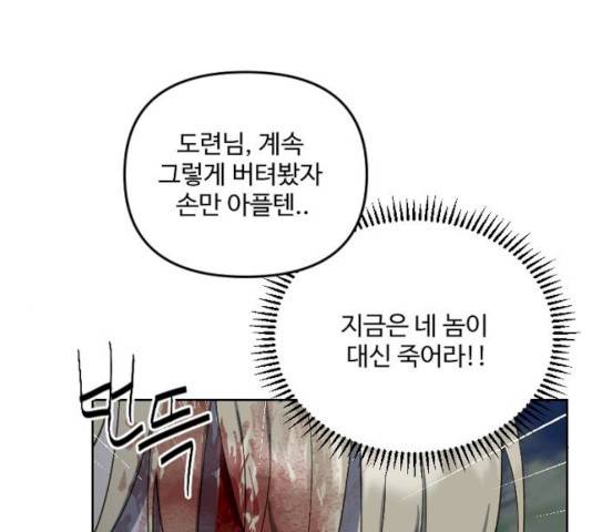 그 황제가 시곗바늘을 되돌린 사연 27화 45