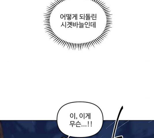 그 황제가 시곗바늘을 되돌린 사연 27화 51