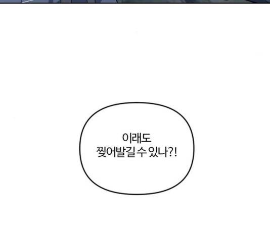 그 황제가 시곗바늘을 되돌린 사연 27화 103