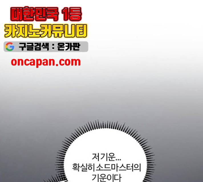 그 황제가 시곗바늘을 되돌린 사연 27화 108