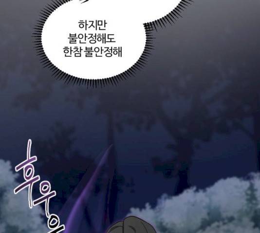 그 황제가 시곗바늘을 되돌린 사연 27화 109