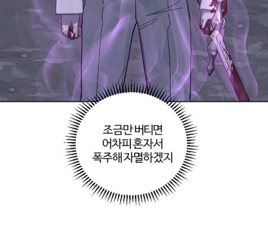 그 황제가 시곗바늘을 되돌린 사연 27화 111