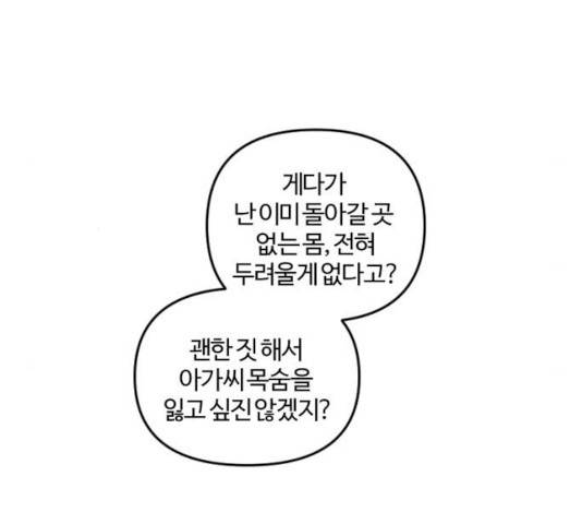 그 황제가 시곗바늘을 되돌린 사연 27화 114