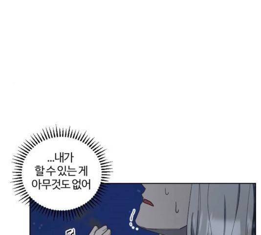 그 황제가 시곗바늘을 되돌린 사연 27화 115