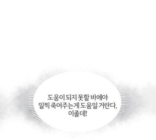 그 황제가 시곗바늘을 되돌린 사연 27화 139
