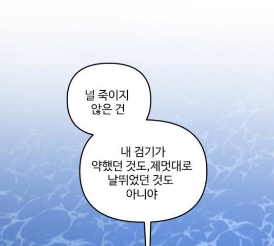 그 황제가 시곗바늘을 되돌린 사연 27화 151