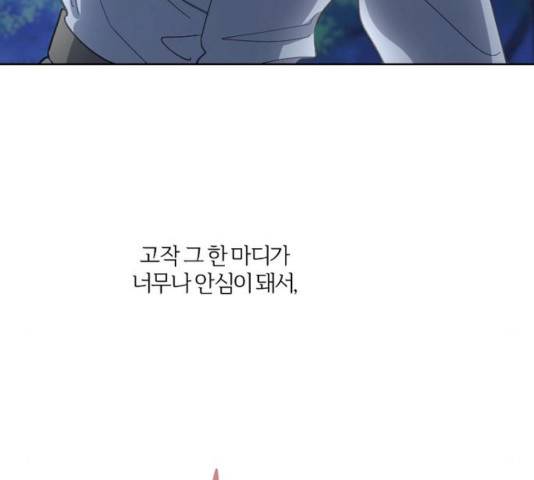 그 황제가 시곗바늘을 되돌린 사연 27화 159