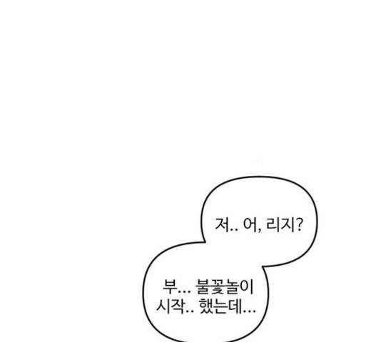 그 황제가 시곗바늘을 되돌린 사연 27화 167