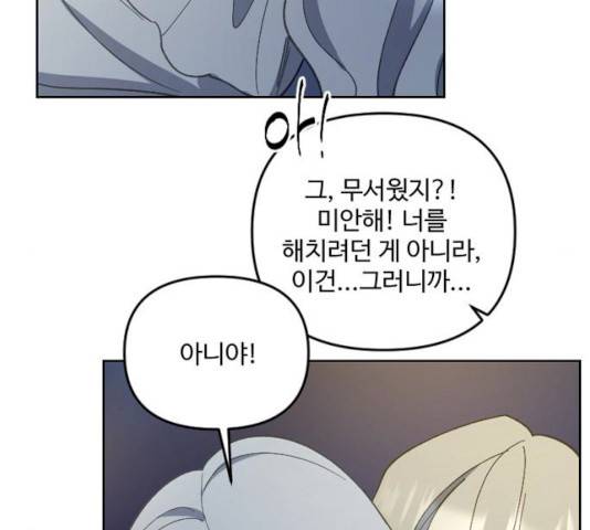 그 황제가 시곗바늘을 되돌린 사연 27화 169