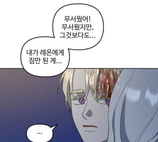 그 황제가 시곗바늘을 되돌린 사연 27화 172