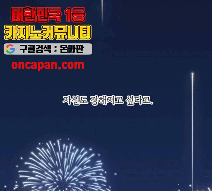 그 황제가 시곗바늘을 되돌린 사연 27화 176