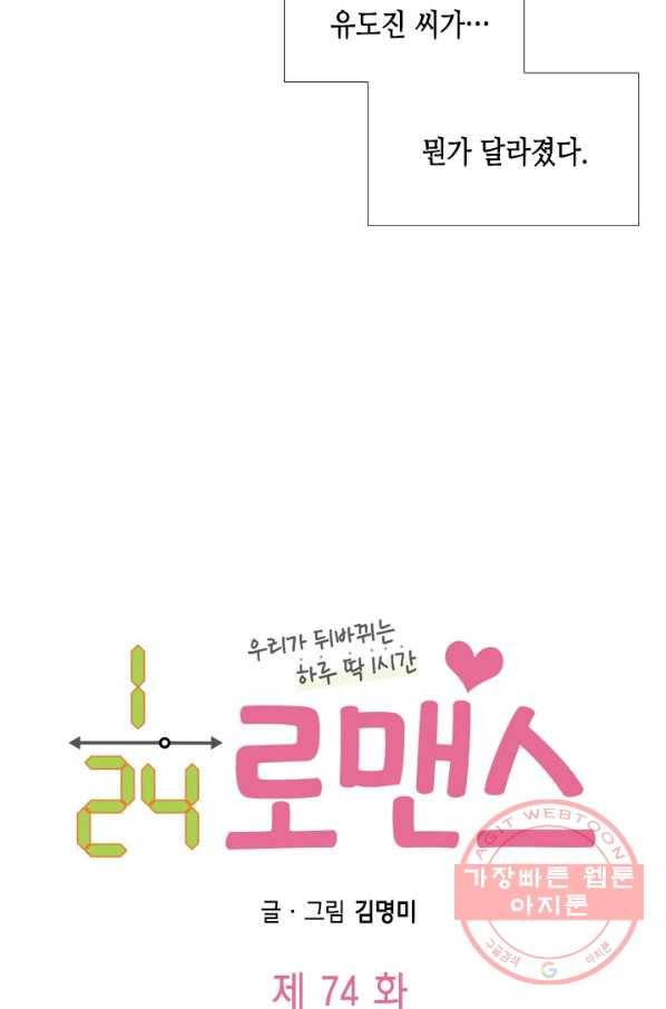 24분의 1 로맨스 74화 4