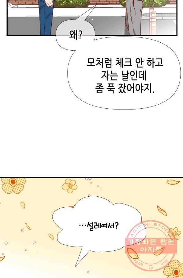 24분의 1 로맨스 74화 9