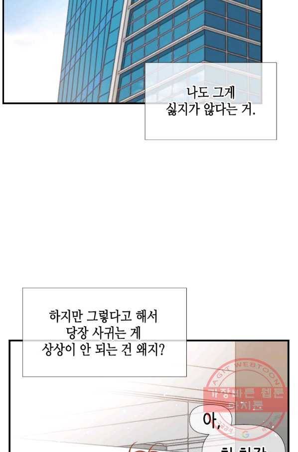 24분의 1 로맨스 74화 12