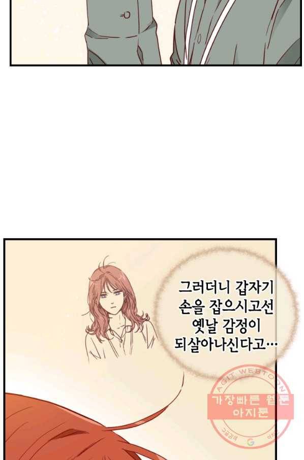 24분의 1 로맨스 74화 16