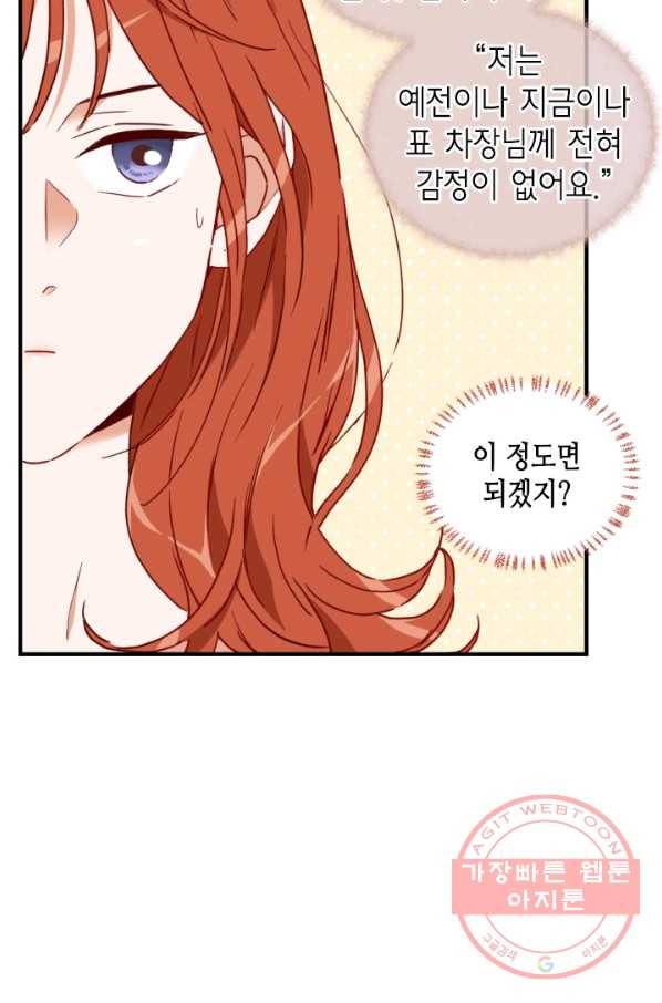 24분의 1 로맨스 74화 23