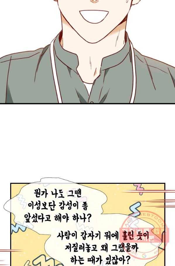 24분의 1 로맨스 74화 26