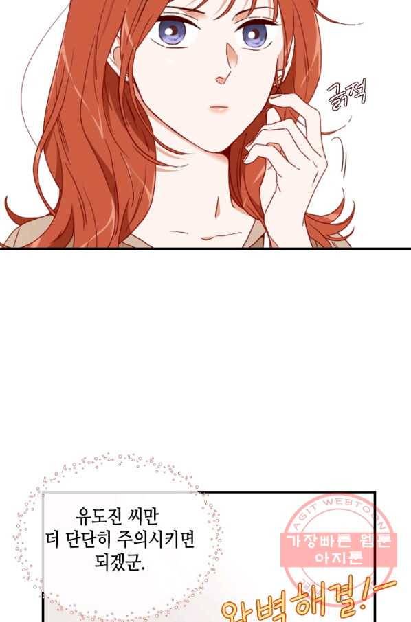 24분의 1 로맨스 74화 31