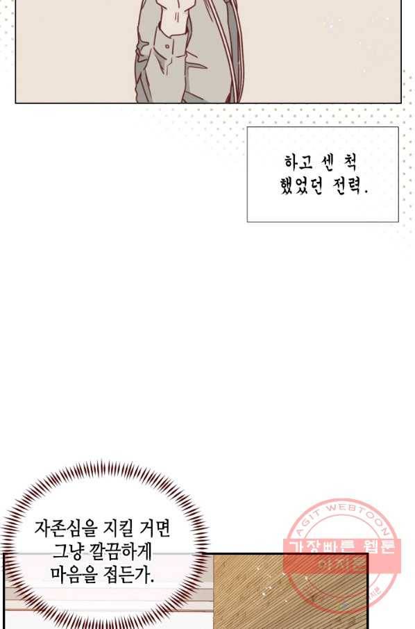 24분의 1 로맨스 74화 39