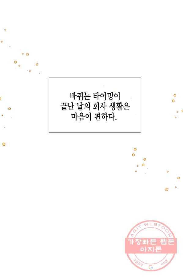 24분의 1 로맨스 74화 44