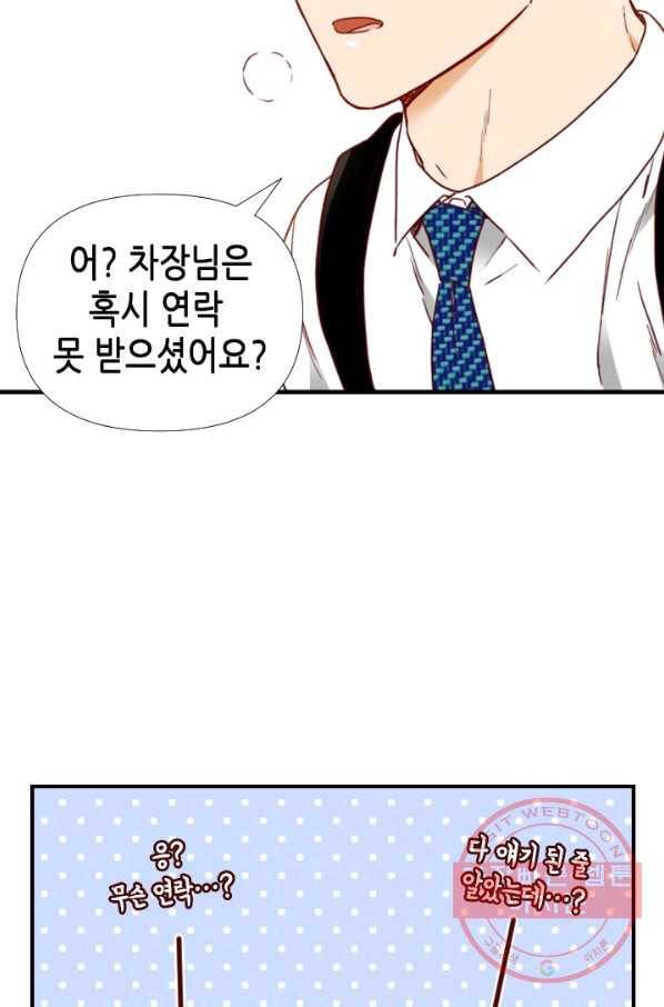 24분의 1 로맨스 74화 61