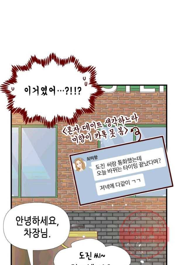 24분의 1 로맨스 74화 65