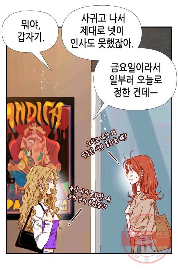 24분의 1 로맨스 74화 67