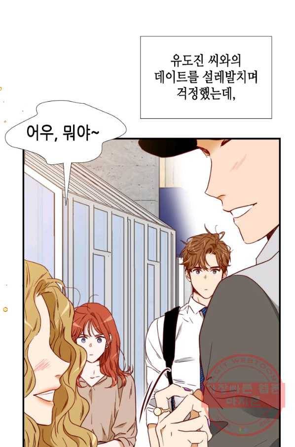 24분의 1 로맨스 74화 72