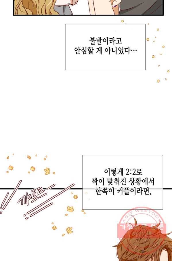 24분의 1 로맨스 74화 73
